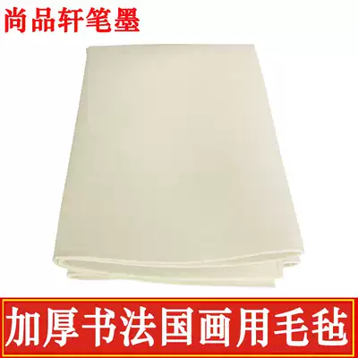 Thickened sheep felt pad 1 2x2 4 Calligraphy and Painting felt painting calligraphy calligraphy mat 0 8*1 2 m qiang zhan