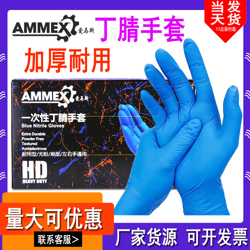 爱马斯一次性丁腈手套乳胶劳保加厚耐磨橡胶胶皮丁晴防水油食品级