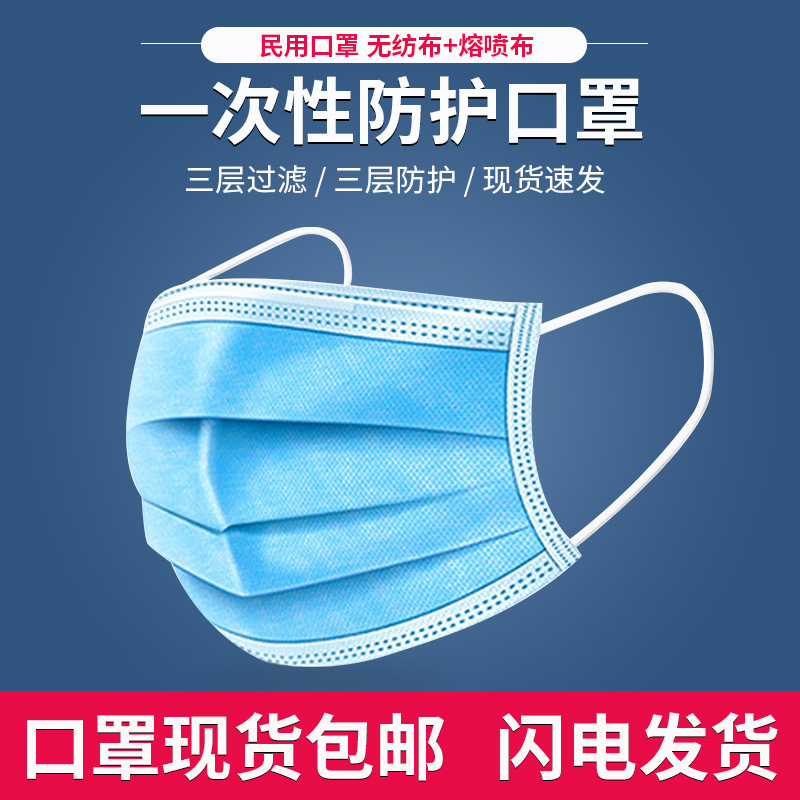 Disposable masks three-layer non-woven meltblown civilian dust-proof anti-bacterial odor blue independent packaging