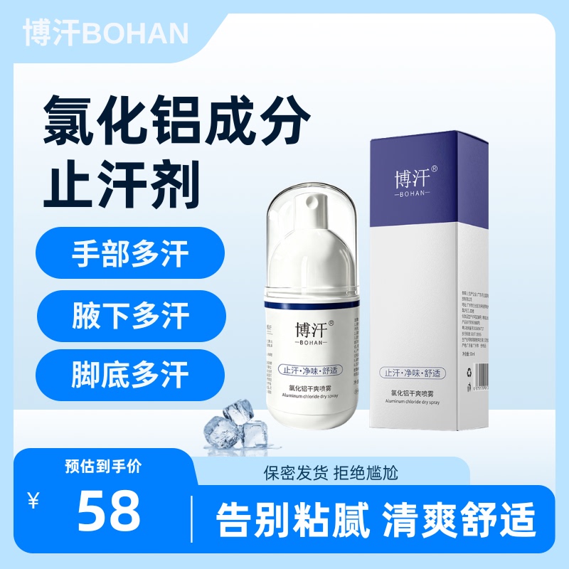 Bahan Antiperspirant 20% Antiperspirant Agent for Sweaty Hands, Feet, Armpits, Underarm Odor, Hexahydrate Spray, Aluminum Chloride Solution Bahan Antiperspirant 20% Antiperspirant Agent for Sweaty Hands, Feet, Armpits, Underarm Odor, Hexahydrate Spray, Aluminum Chloride Solution