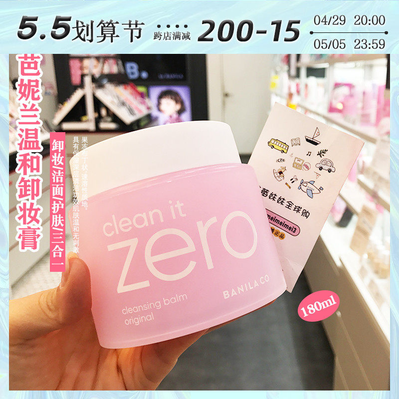 2018 new Korean banila co ballet with limited makeup remover cream mild and not irritating 180ml