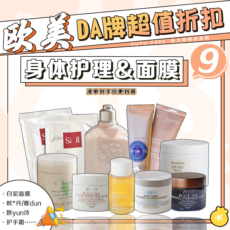 No. 9 link (body care mask zone) duty-free shop Europe and America exclusive to quality problems without conceding no-Taobao