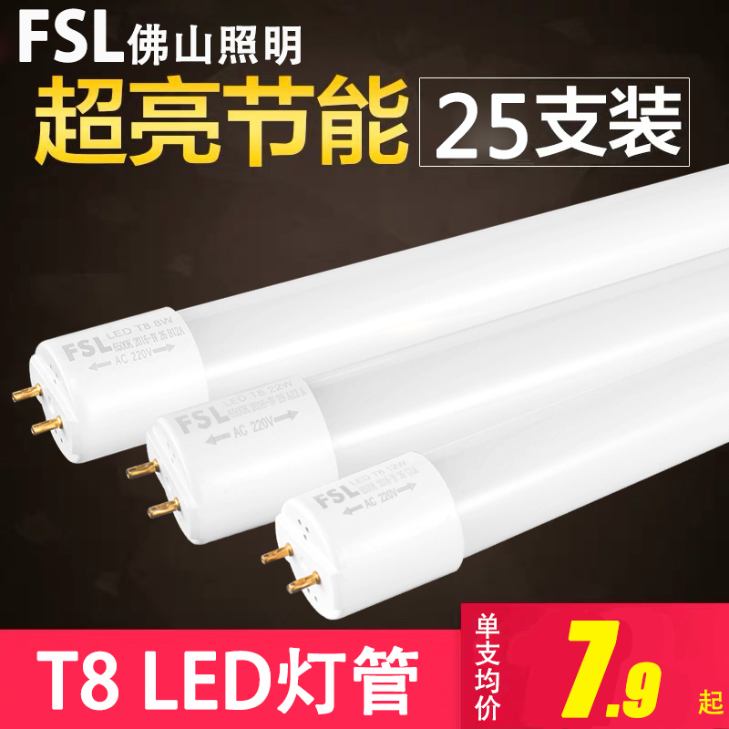 Foshan lighting LED tube T8 integrated full set of bracket fluorescent tube ultra bright 1.2 meters 30W energy-saving light tube