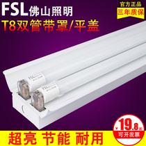 Foshan lighting LED tube T8 double tube with cover bracket Full set of energy-saving fluorescent tube LED engineering lighting tube