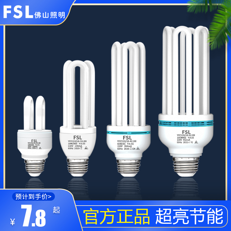 FSL Foshan Lighting 2U energy-saving lamp E27 screw three-color electronic energy-saving bulb spiral fluorescent lamp super bright