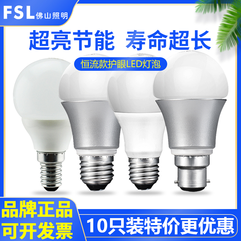Foshan lighting LED energy-saving bulb E27 e14 screw mouth super bright B22 bayonet floodlight bulb 7W13W18W-Taobao