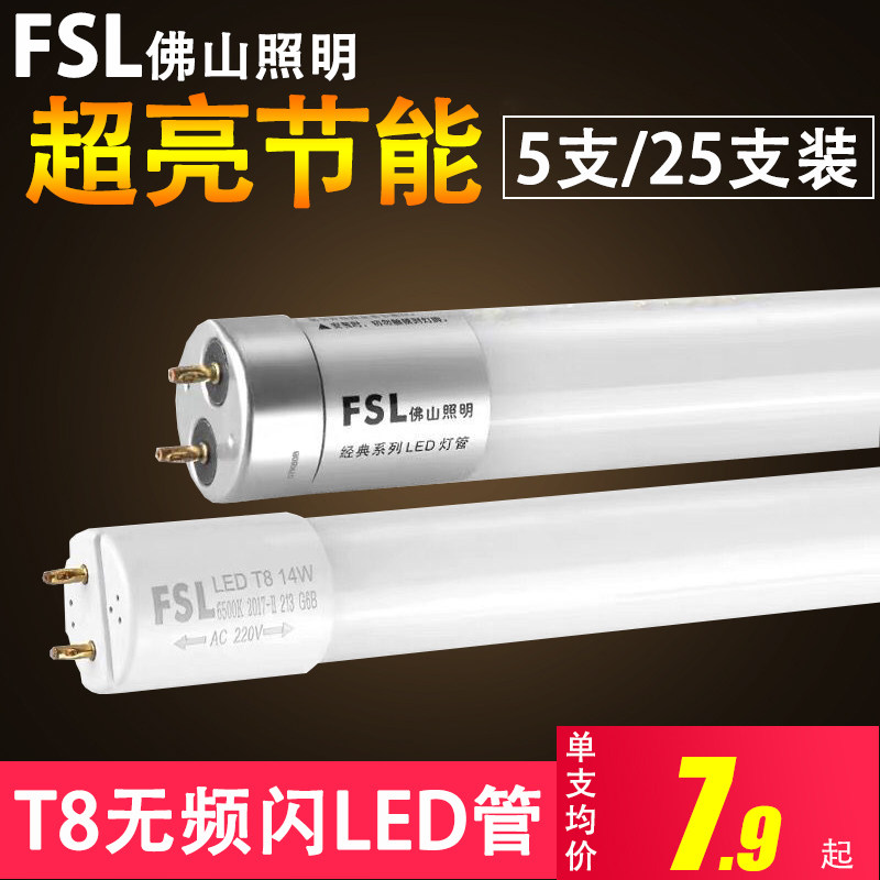 FSL Lighting T8 Light Tube LED Light Tube Integrated Energy Saving Fluorescent Lamp Super Bright Bar Tube 1 2 m