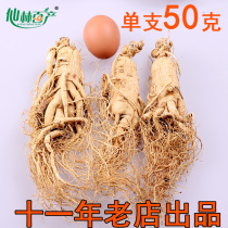 Changbai Mountain ginseng White ginseng White ginseng White whole beard raw skin Raw ginseng single root 60g single root price buy ten get together