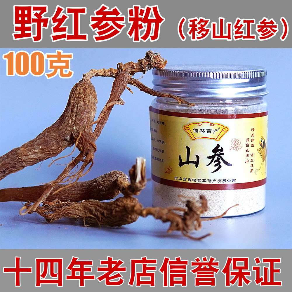 Senlin 100 prolific forest lower red ginseng powder red ginseng pink ginseng pink ginseng powder to guarantee the purity wild red ginseng powder 100g