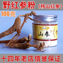 Xianlin Baishu Red Ginseng Pink Ginseng Powder Linshan Red Ginseng Powder Guaranteed Pure Wild Red Ginseng 100g