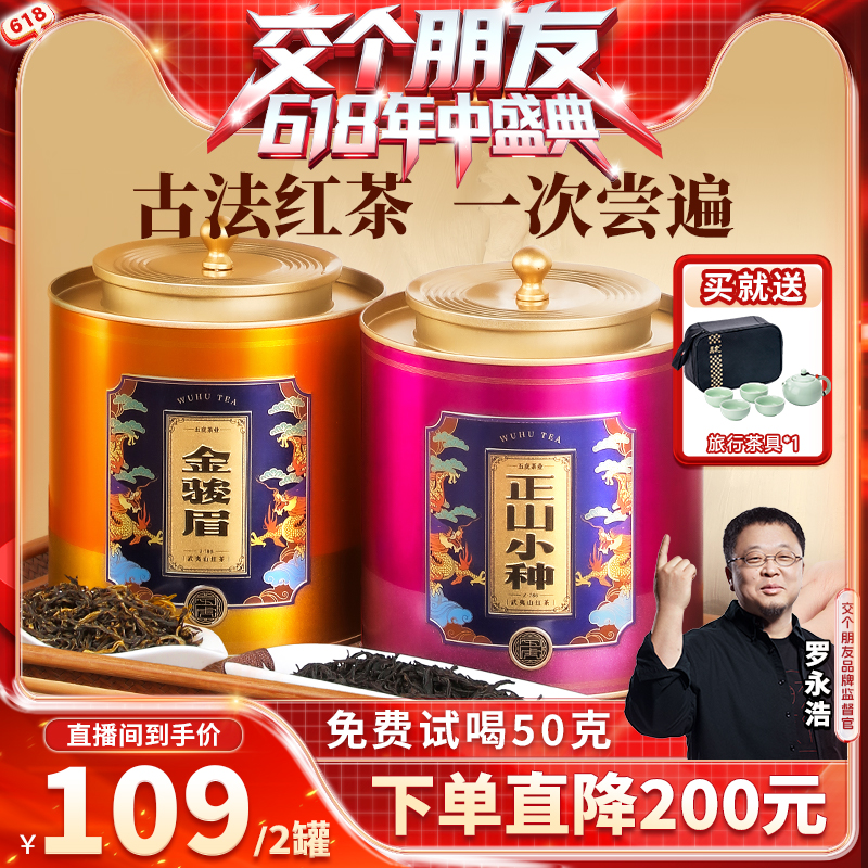 【友達作り618即売】蕪湖正山小中 ジンジュンメイ紅茶 ジンジュンメイ缶