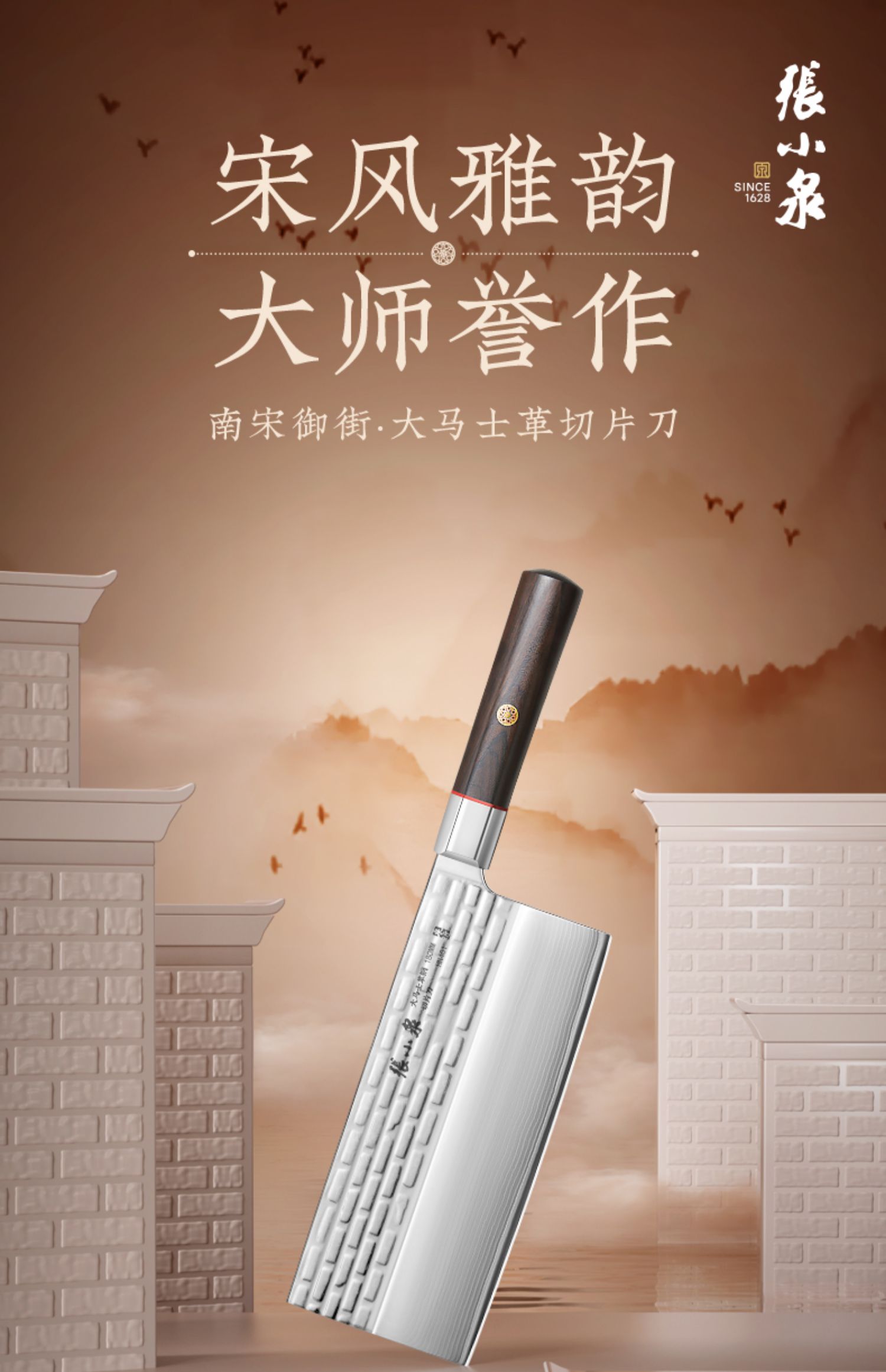 安享好物 安享A级中式菜刀-张小泉南宋御街 大马士菜刀 行标 