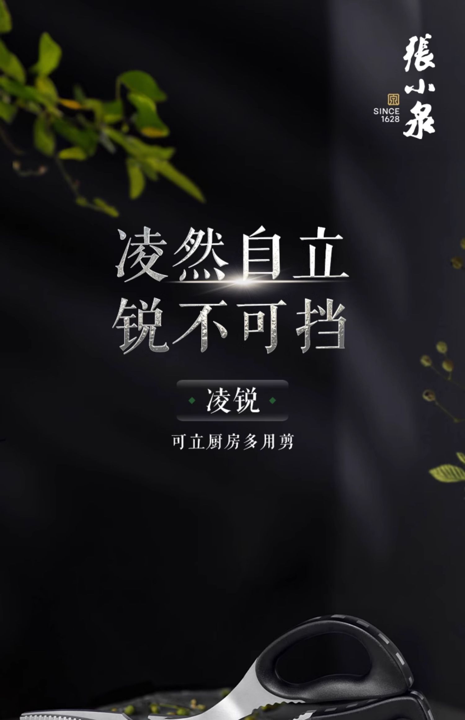 安享好物 安享B级厨房剪-张小泉凌锐 多用厨房剪  