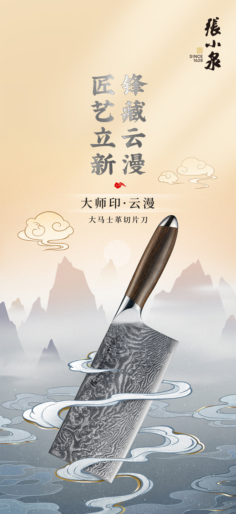 安享好物 安享A级中式菜刀-张小泉云漫 大马士革钢切菜刀 国标