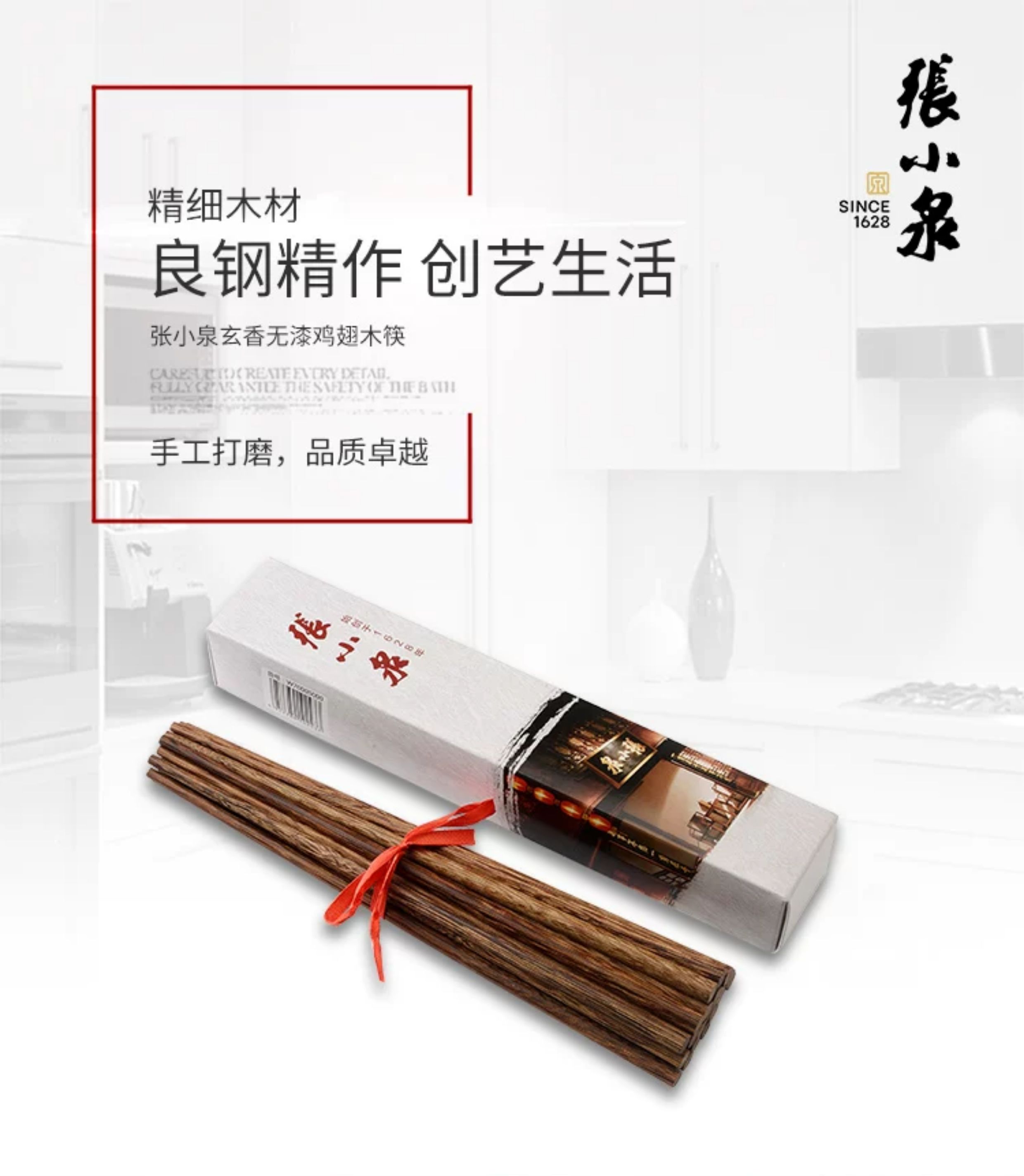 安享好物 安享B级筷子-张小泉玄香 无漆鸡翅木筷  