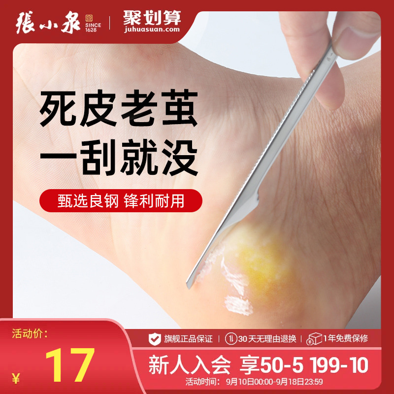 Zhang Koizumi Professional Feet Heel Pedicure Knife Technician Special Nail Knife Die Leather Old Cocoon Scraper Sheet Beauty Footballer-Taobao