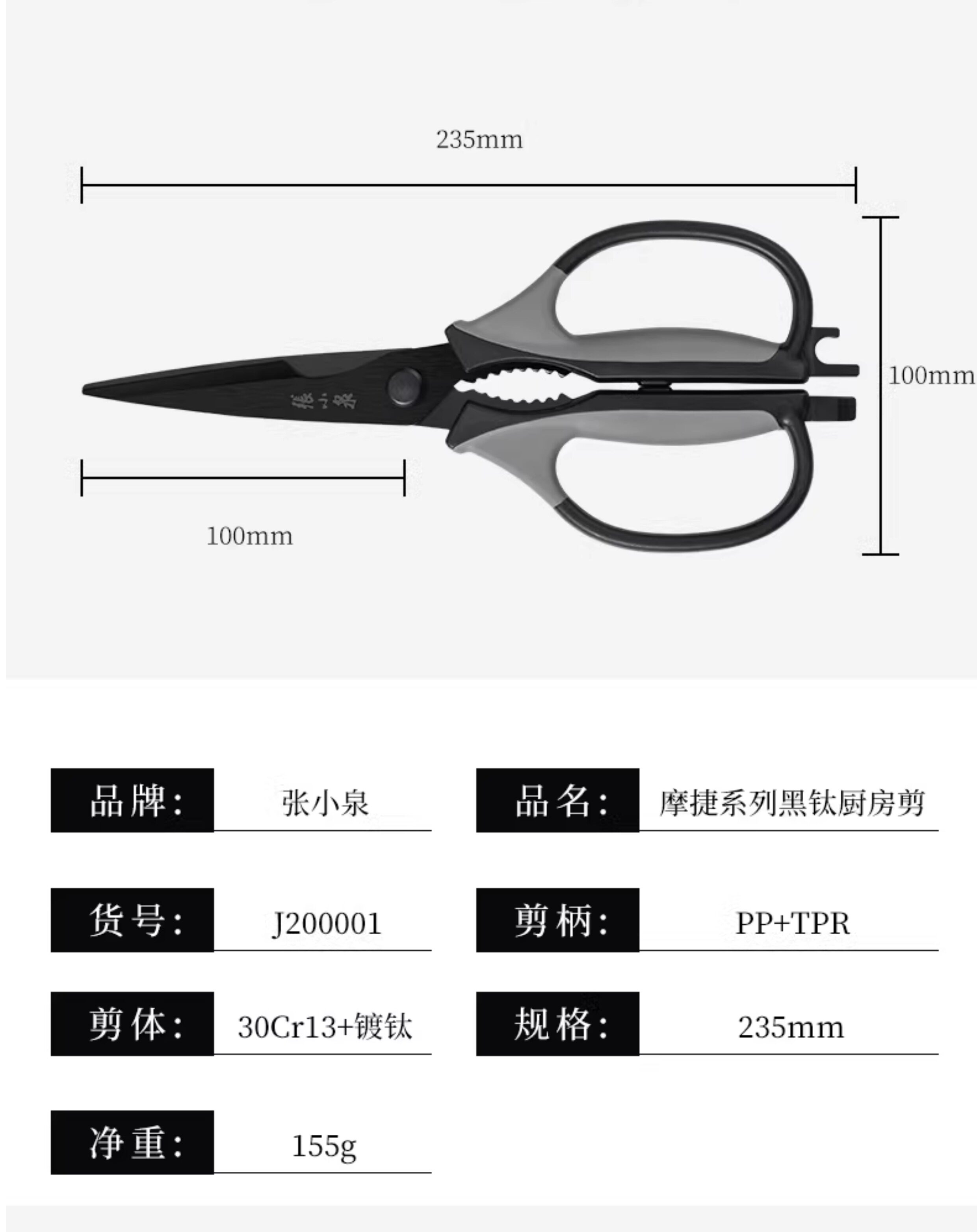 安享好物 安享C级厨房剪-张小泉摩捷厨房剪  