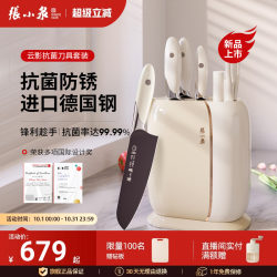 Zhang Xiaoquan Yunying Antibacterial Knife Set Household Knife Set Kitchen Knife Vegetable Knife Kitchen Utensil Set Flagship Store Authentic