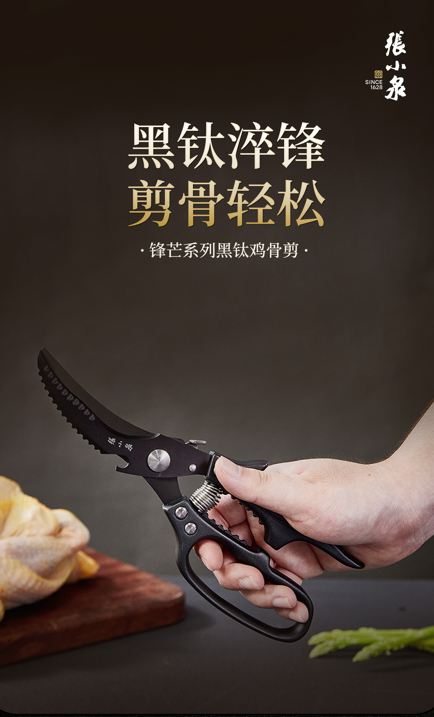 安享好物 安享B级厨房剪-张小泉锋芒 不锈钢 镀钛鸡骨剪  