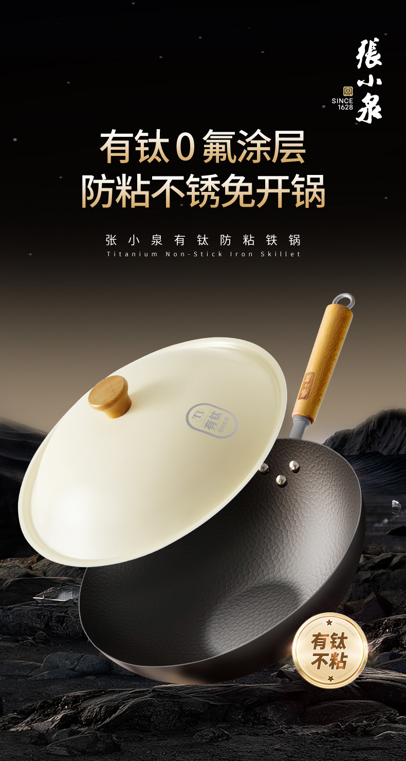 安享好物 安享A级炒锅-张小泉有钛 防粘铁炒锅  