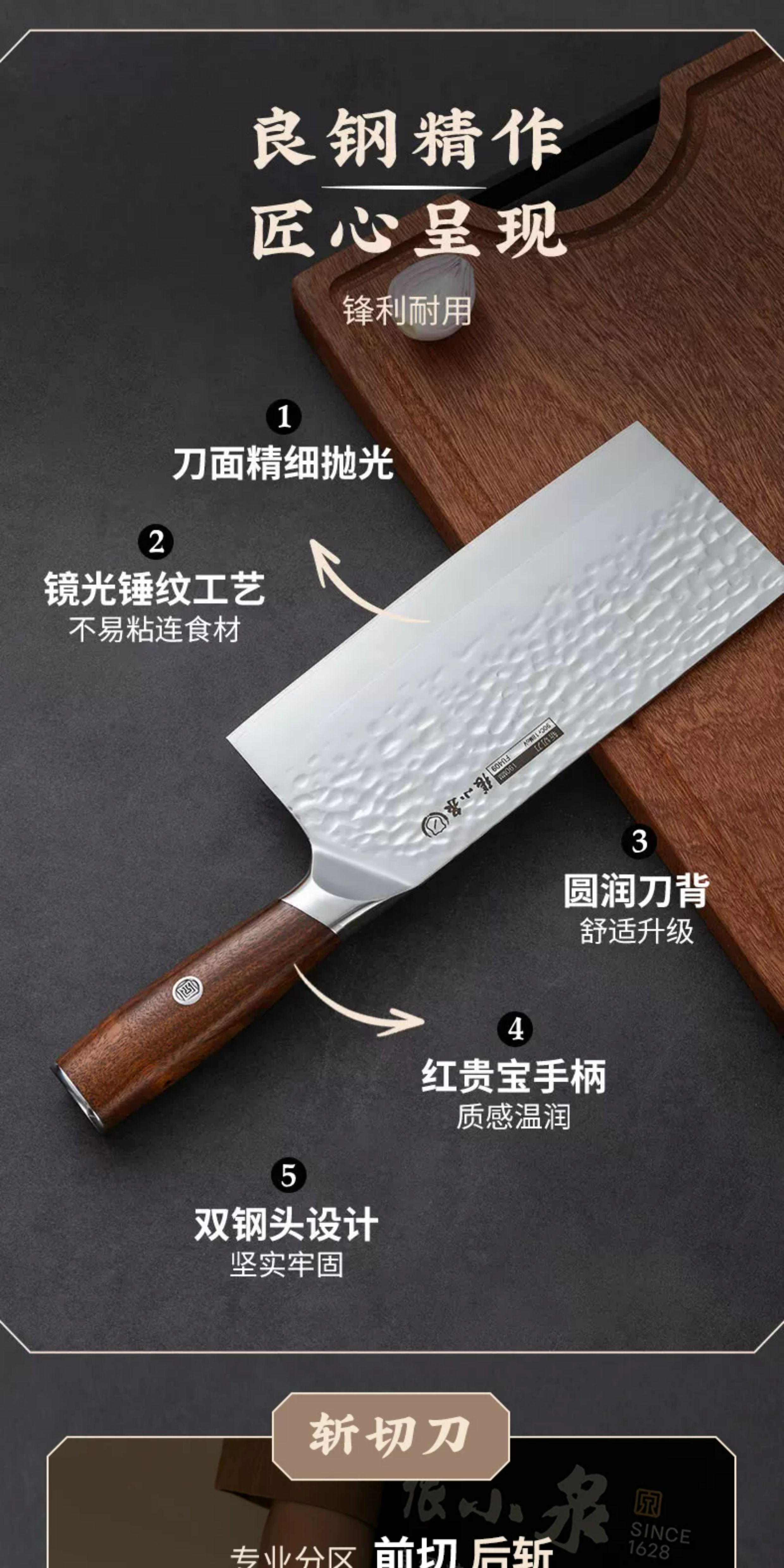 安享好物 安享A级斩切刀-张小泉檀锋斩切刀  