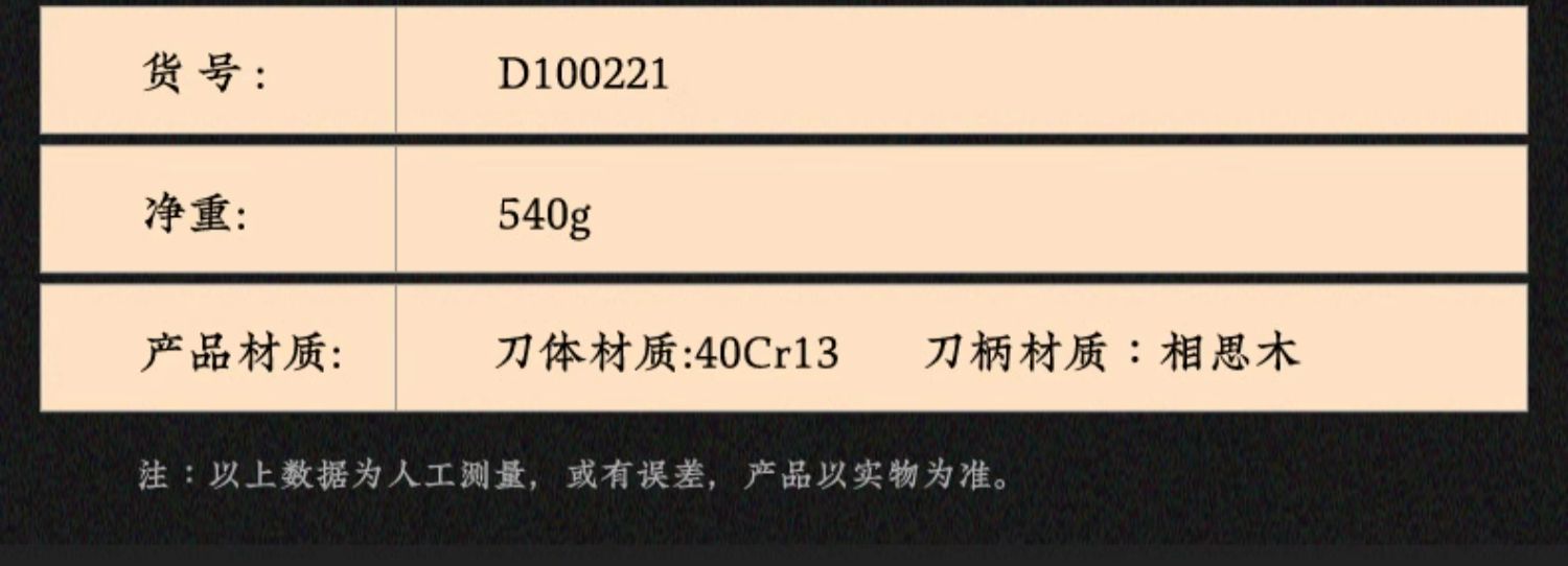 安享好物 安享A级砍骨刀-张小泉古韵·匠作斩骨刀  