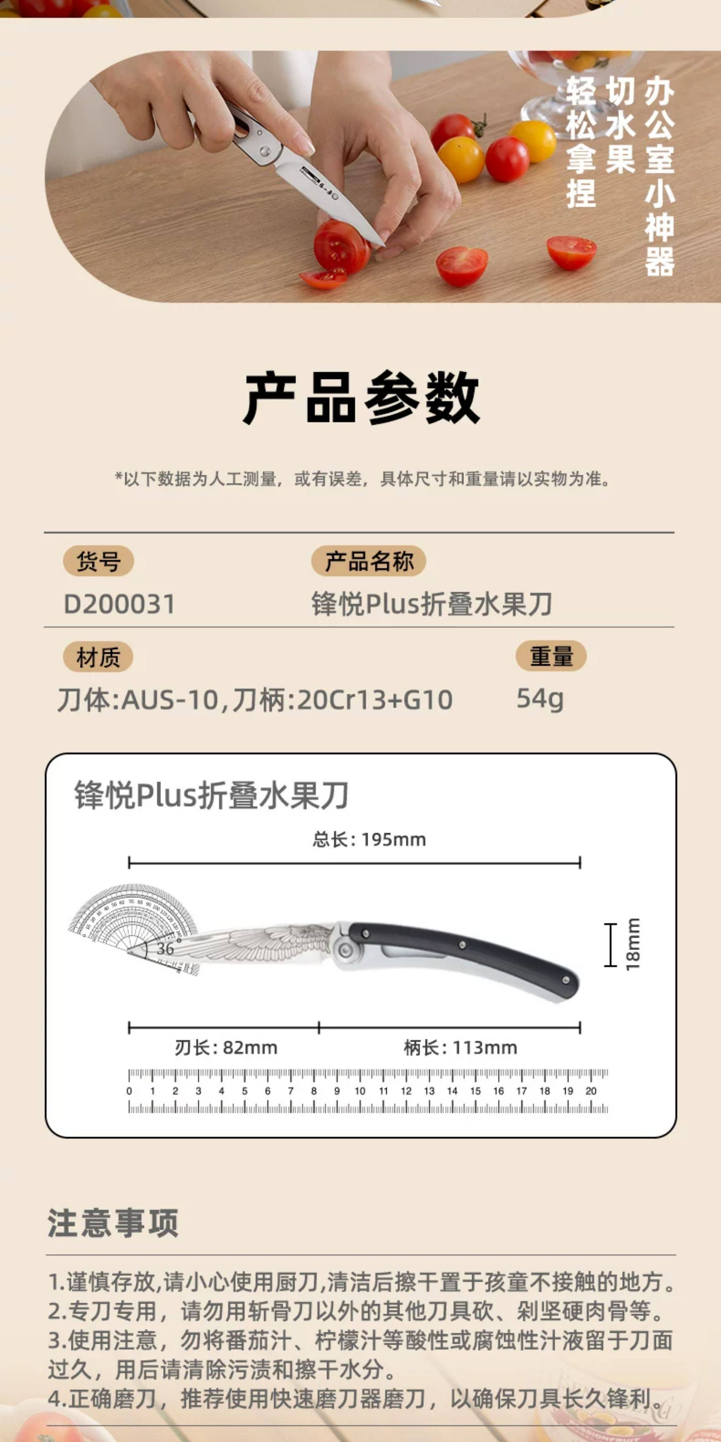 安享好物 安享A级水果刀-张小泉锋悦 Plus 折叠水果刀  