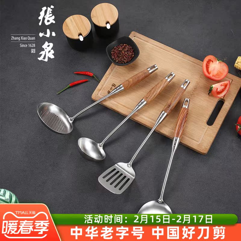 Zhang Xiaoquan spatula set stainless steel kitchen kitchen utensils spatula set full set of household soup spoon colander thick stir-fry