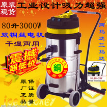 Hailiang HL80-3W three-motor vacuum cleaner (rear pick-up type) 80L 3000W