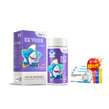 【送3盒维D+3条果冻】星鲨儿童钙软胶囊60粒