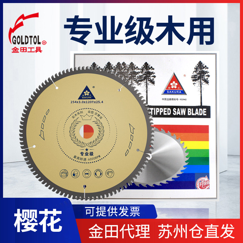 Cherry Blossom Professional Grade 7 9 10 12 Inch Gold Field Woodwork Alloy Circular Saw Sheet Solid Wood Plywood Push Table Saw Sawblade