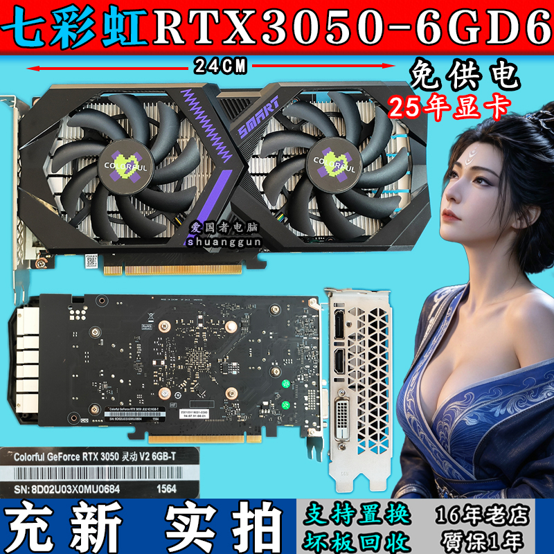 Refurbished Colorful Rtx3050 6Gd6 25-Year Warranty Gtx1660S Gtx1650 4g No Power Supply Required Real Photos Refurbished Colorful Rtx3050 6Gd6 25-Year Warranty Gtx1660S Gtx1650 4g No Power Supply Required Real Photos