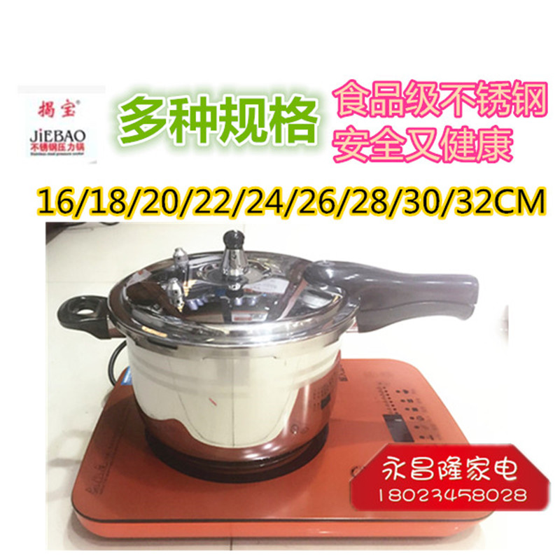 Jie Bao added thick stainless steel pressure cooker induction cooker gas dual-purpose 182026 compound bottom large pressure cooker household special price