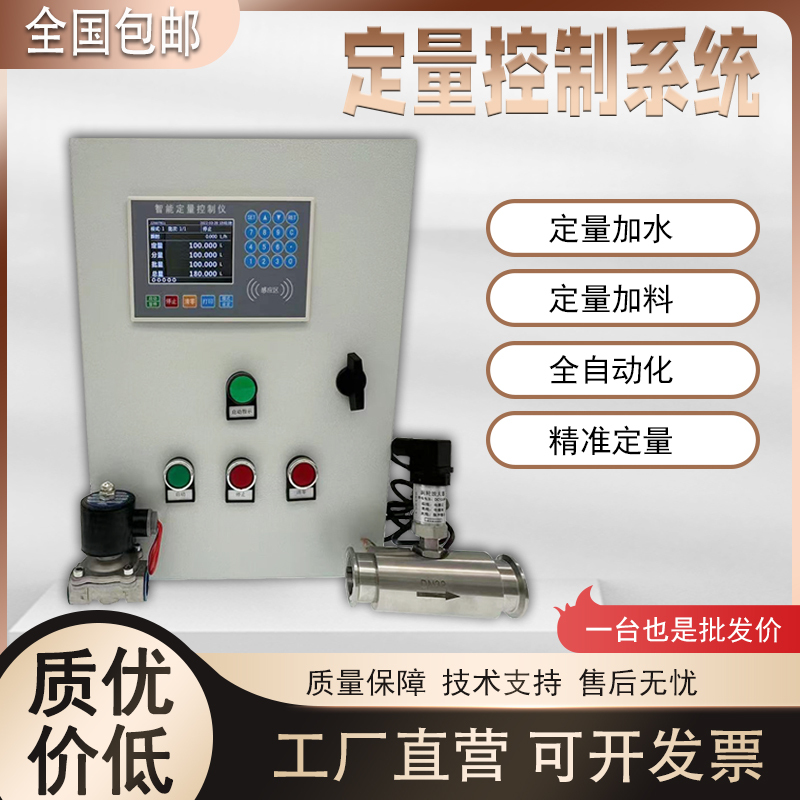 Liquid Dosing Control System, Filling and Liquid Adding System, Dough Mixing and Ingredient Water Pump, Automatic Water Adding and Pumping Controller