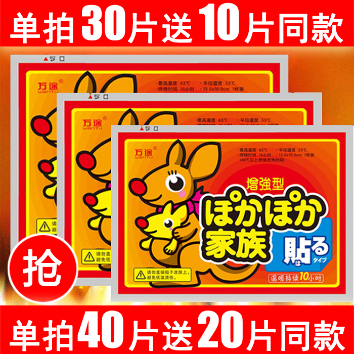 Warm stickers baby stickers warm-up self-heating female palace cold cold-proof warm palace stickers 100 pieces of joint palace warm hot stickers
