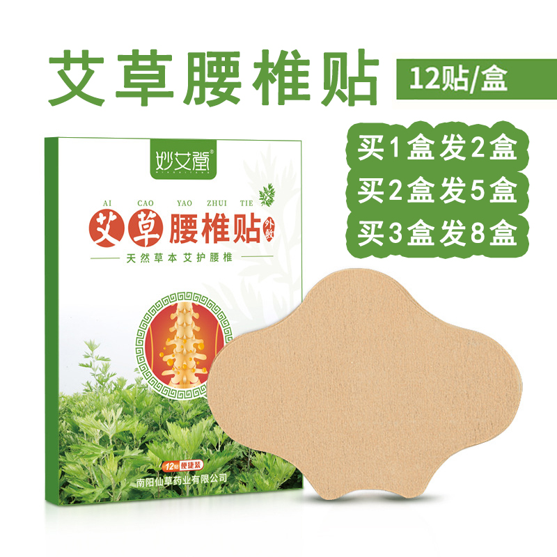 Grass Lumbar lumbar sticker shoulder neck hot compress paste Cervical Spine Moxa Moxibustion Sticking Joint Pain Self Fever Warm Up Baby Patch