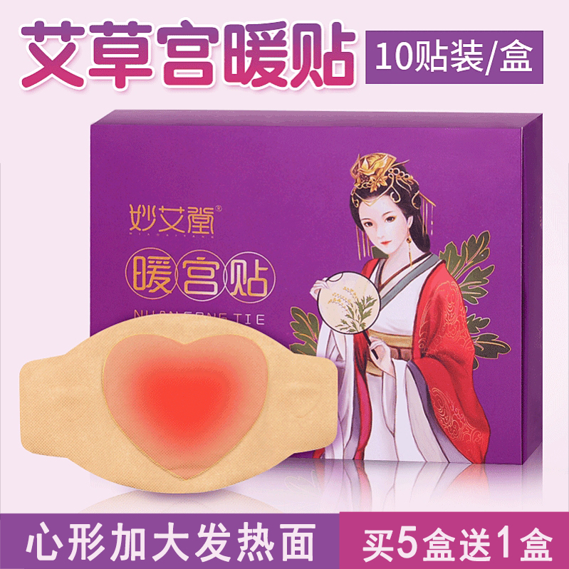 Warm Palace Patch Ahay Patch Palace Cold Menstrual Conditioning of the Motherwort Palace Warm Pain Menstrual Warm Up to the Physiological Period Preparation of the Pregnant Woman