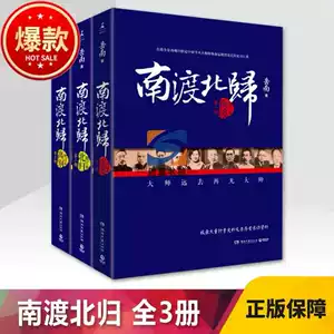 南渡北歸三部曲：南渡‧北歸‧離別/南渡北归三部曲：南渡‧北归‧离别 岳南 Amazon.com: 南渡北歸：離別·第三部（全新校對增訂、珍貴史料圖片版