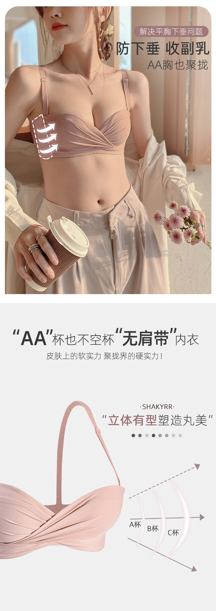 aa杯小胸聚拢新款2022爆款内衣女纯欲风性感无肩带薄款文胸罩套装详情5