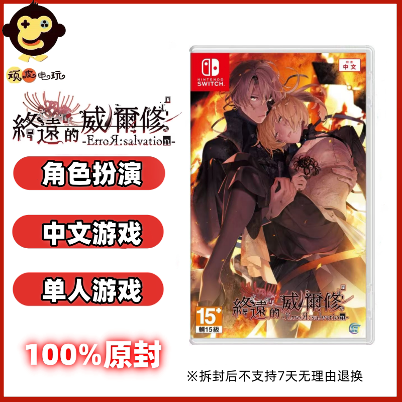 Switch Game Ns Error:Salvation Redemption of Error, a Girl's Visual Novel