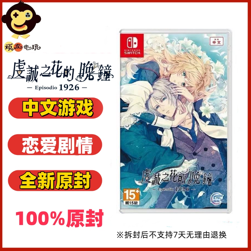 Brand New Original Switch Otome Game Ns Cartridge Evening Bell of Devotion 1926 Chinese Version