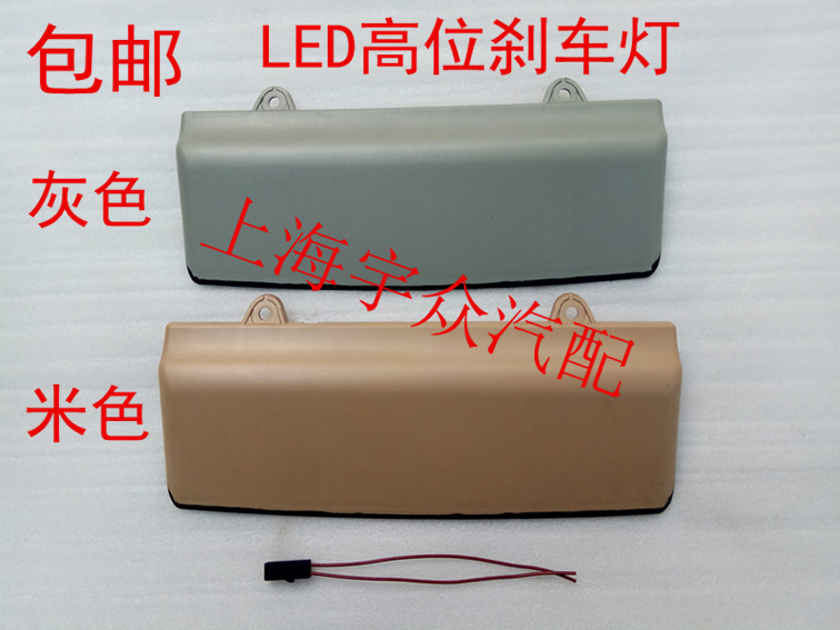 Santana 2000 type Superman Junjie Pride LED high brake lamp wiring plug