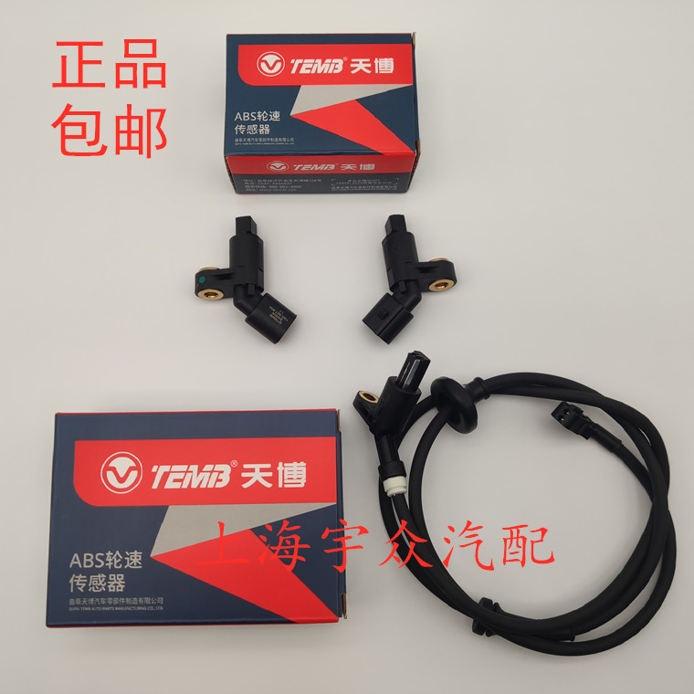 Santana Pusan 2000 Superman 3000-type Zhijun ABS front wheel rear wheel sensor wheel speed sensor 