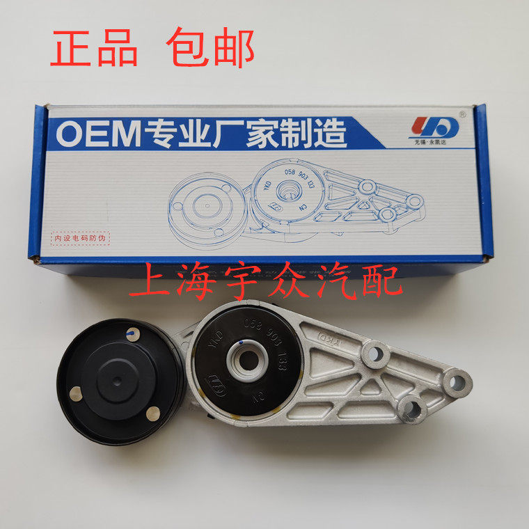 Old section PassatB5 Pilot Dynamo Belt Tightener and tight wheel No tin Yongkeda