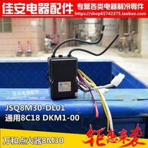 Suitable for Wanhe water heater JSQ16-8C18 maintenance accessories JSQ8M30-DL01 pulse control igniter