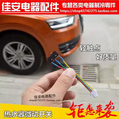 Gas water heater accessories micro switch strong discharge water heater water switch gas stove gas stove switch