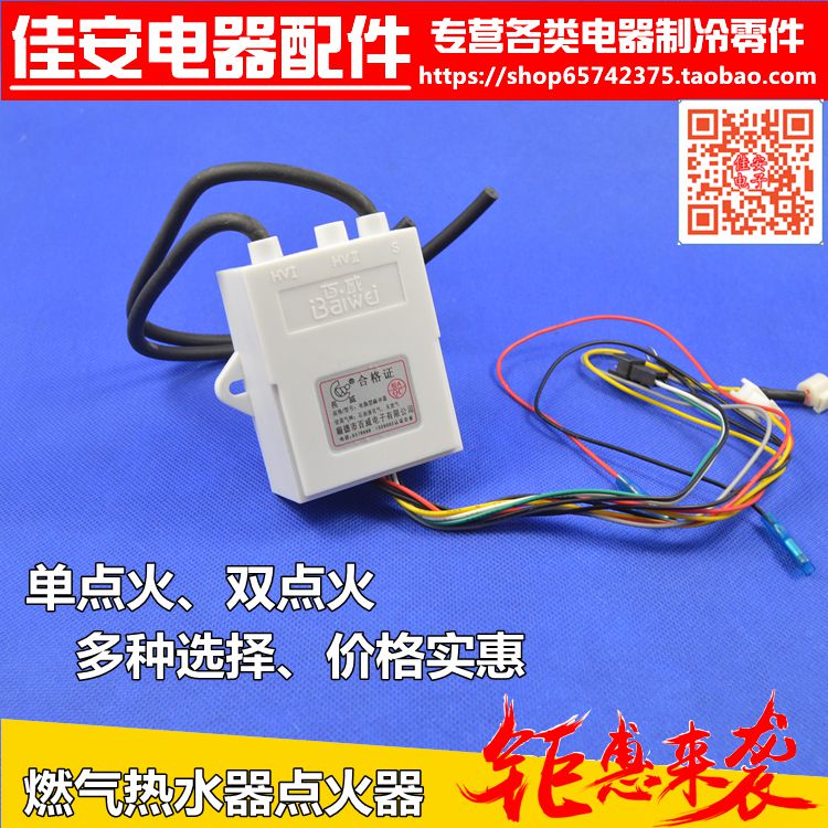 Budweiser Changwei gas water heater Pulse igniter Flue igniter Controller Water heater General accessories
