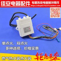 Budweiser Changwei gas water heater Pulse igniter Flue igniter controller Water heater general accessories