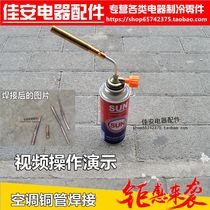 Portable welding torch spitfire gun leak plug gun head Air conditioning refrigerator copper pipe welding high temperature welding torch 6-16 copper pipe welding