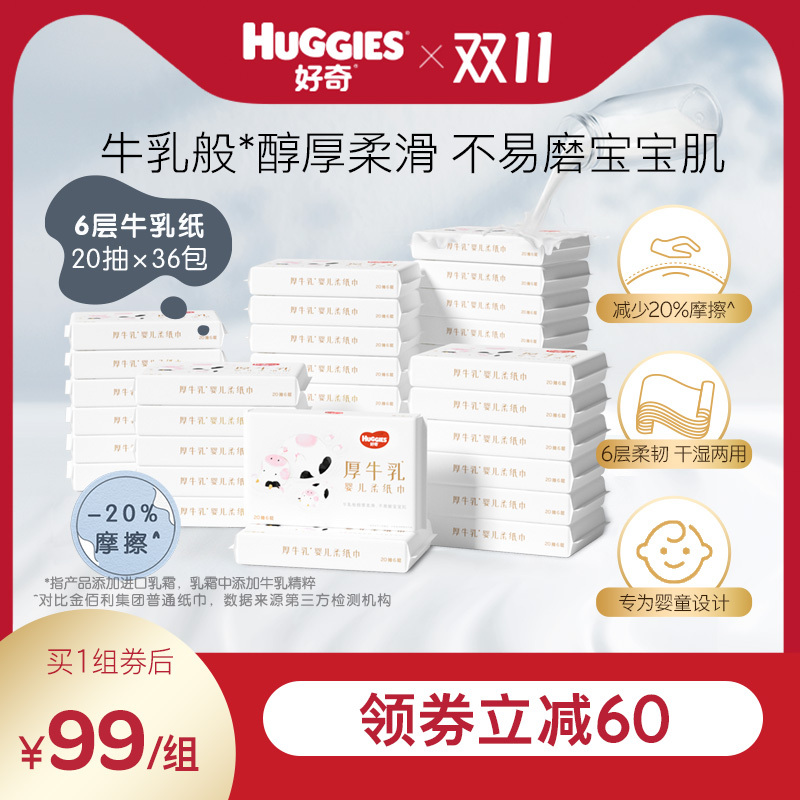 Huggies Six-Layer Cream Paper Baby Thick Milk Paper Ultra-Soft Tissue 20 Sheets 6 Packs*6 Suitable for Hand and Mouth Use
